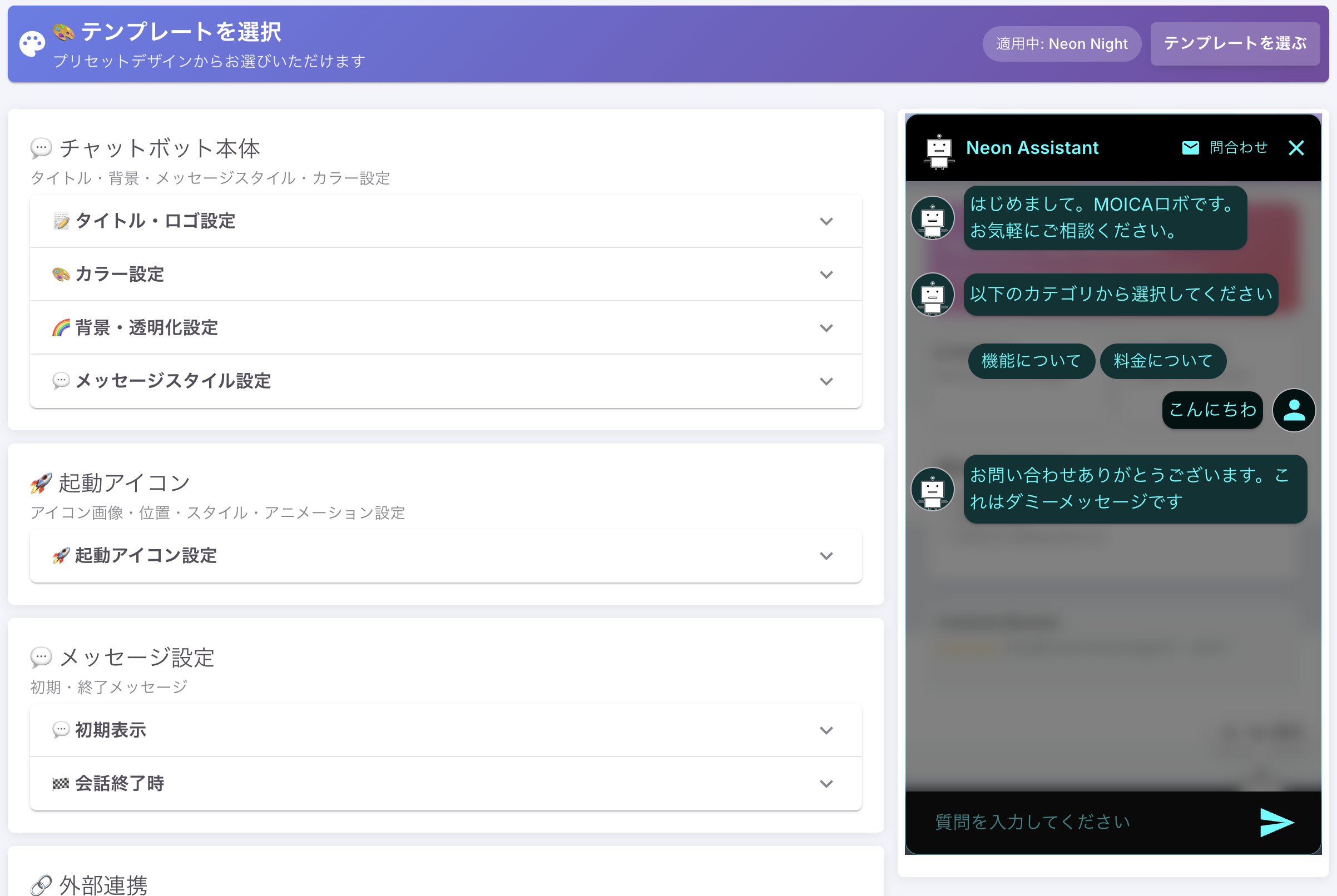 AIBOT管理画面 - 直感的な設定でチャットボットを作成