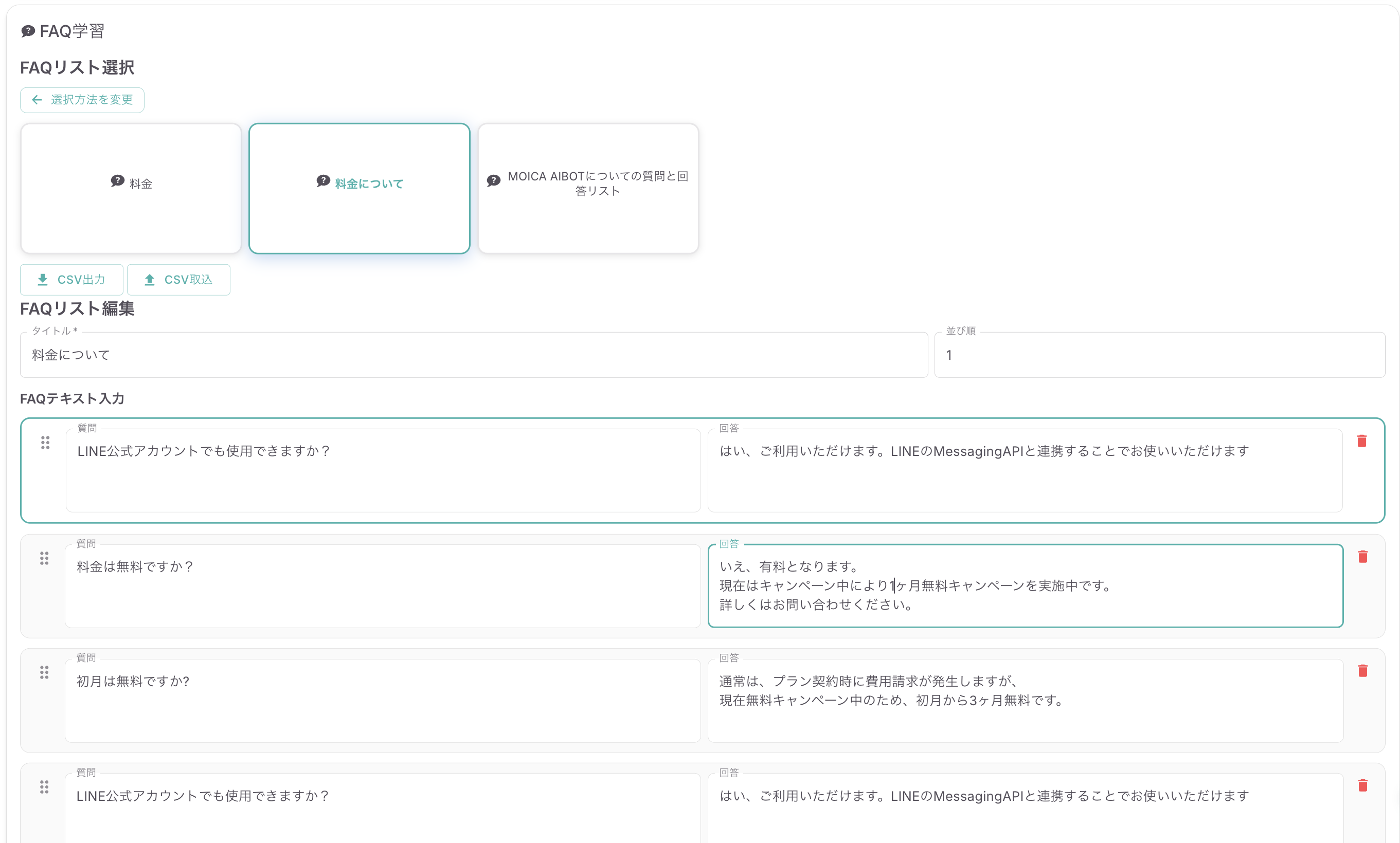 FAQ入力 - テキスト形式でFAQを学習