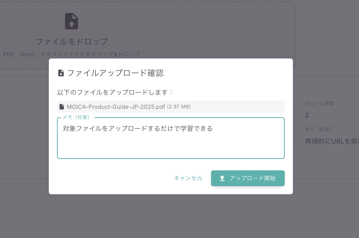 ファイルアップロード - ドラッグ&ドロップで簡単学習
