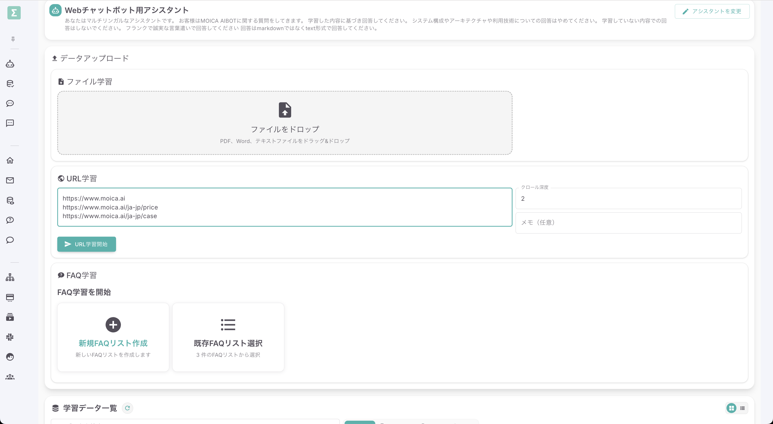 学習データ管理 - 一覧表示・削除・更新機能