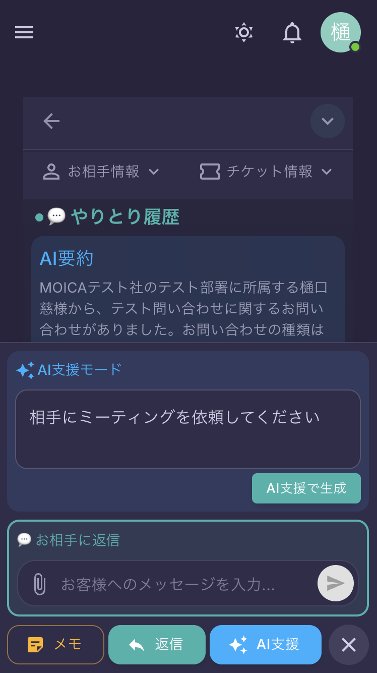 OPEN CHAT AI支援機能 - 担当者をAIがサポート