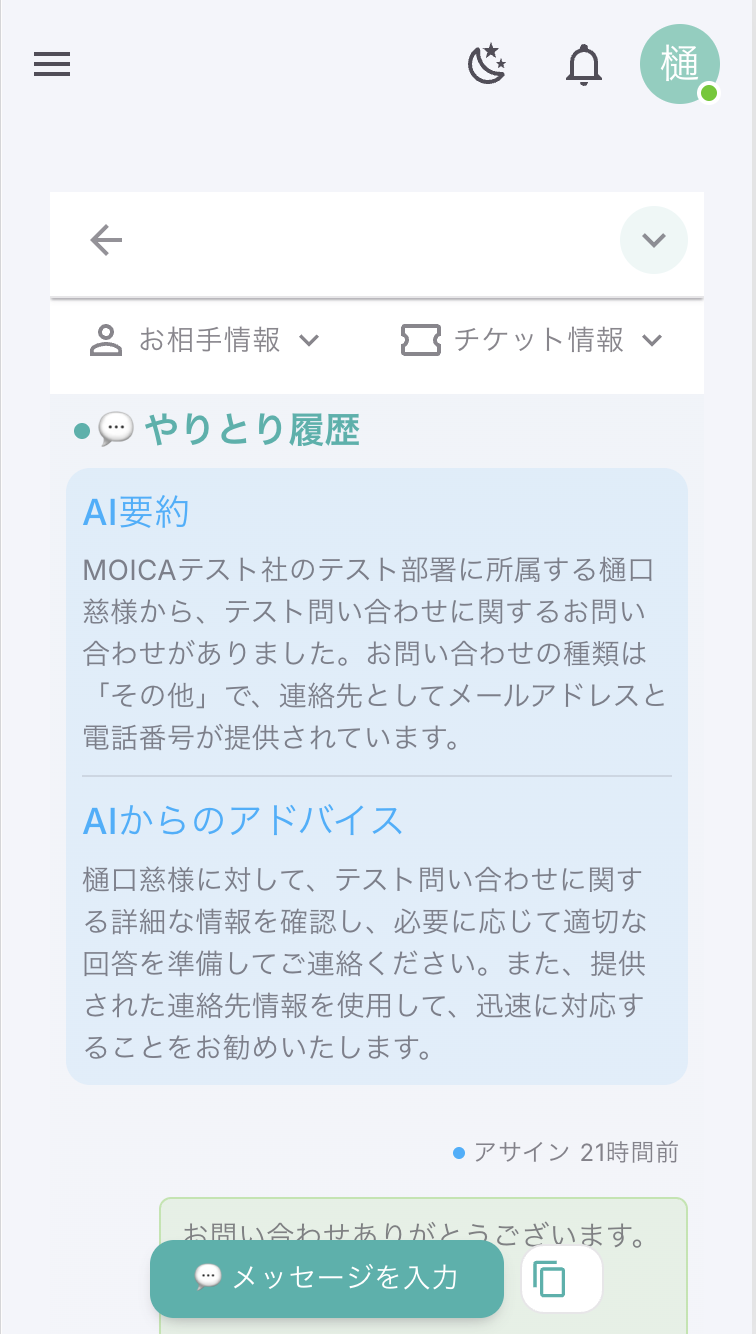 担当者とお客様の直接対話