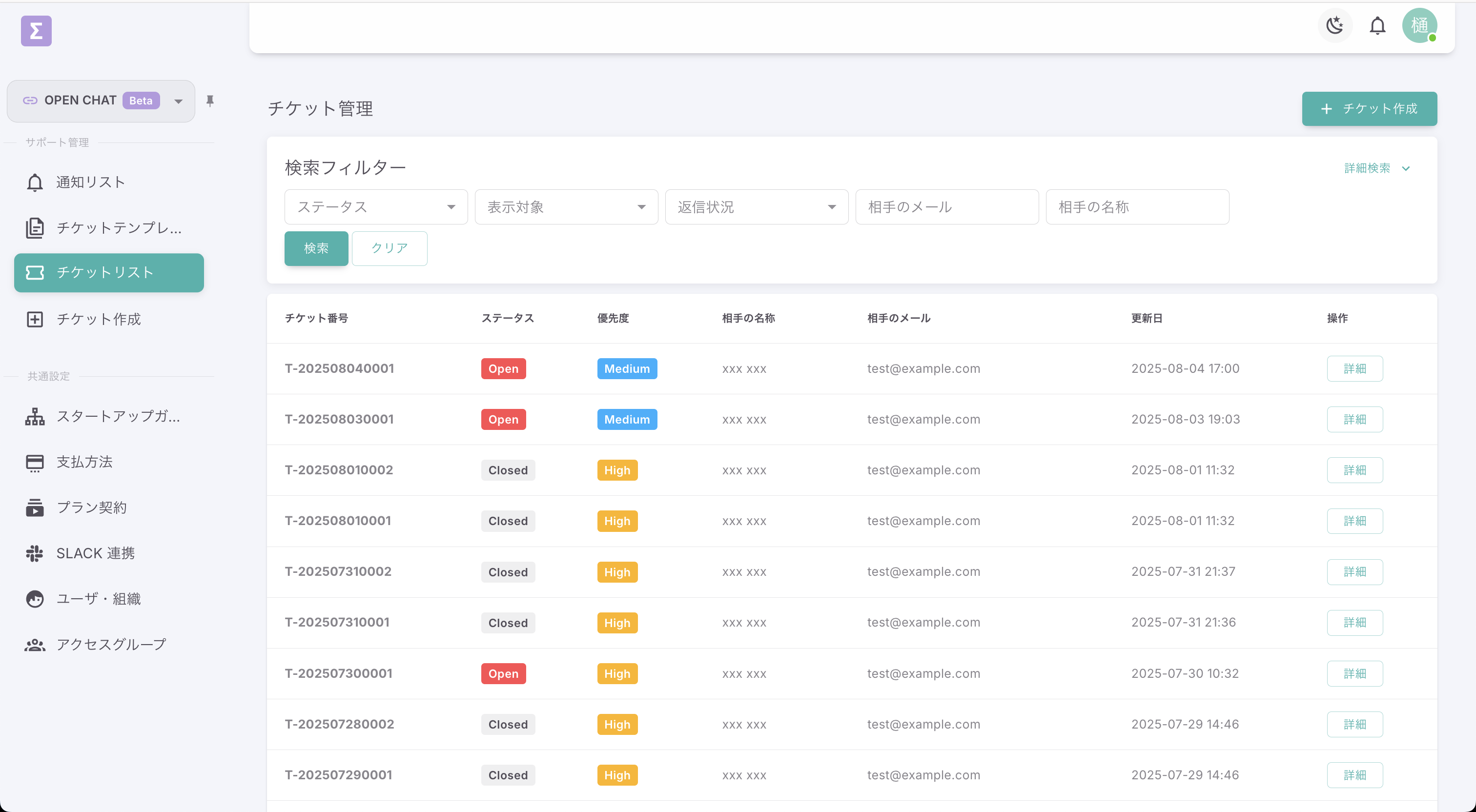 チケット管理 - 効率的なサポート業務管理
